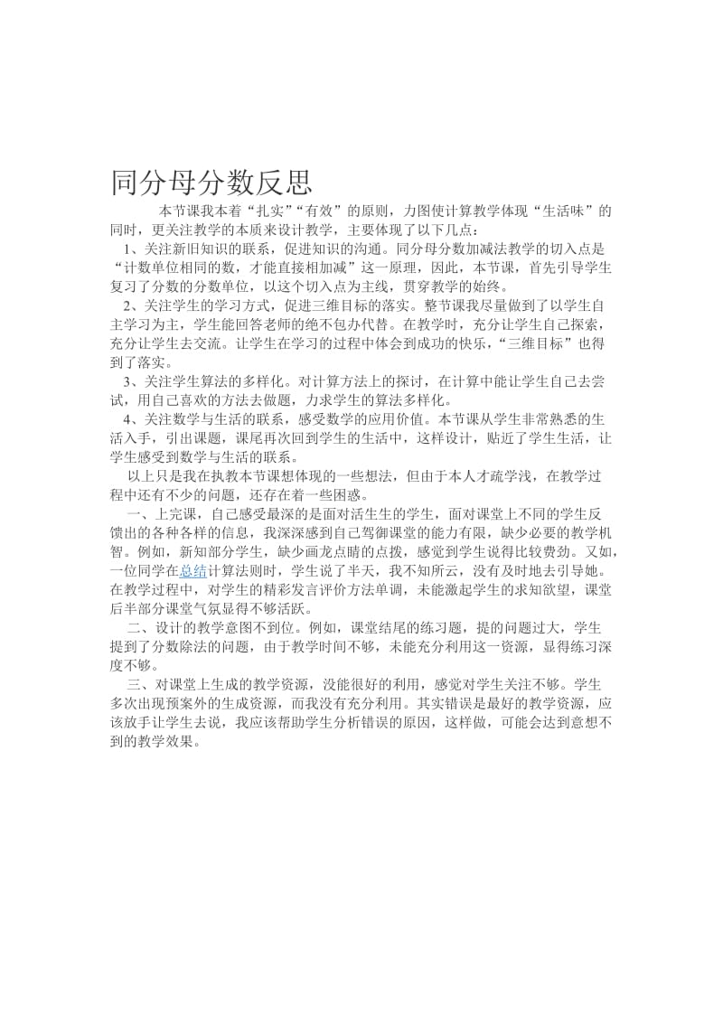 同分母分数反思[精选文档].doc_第1页