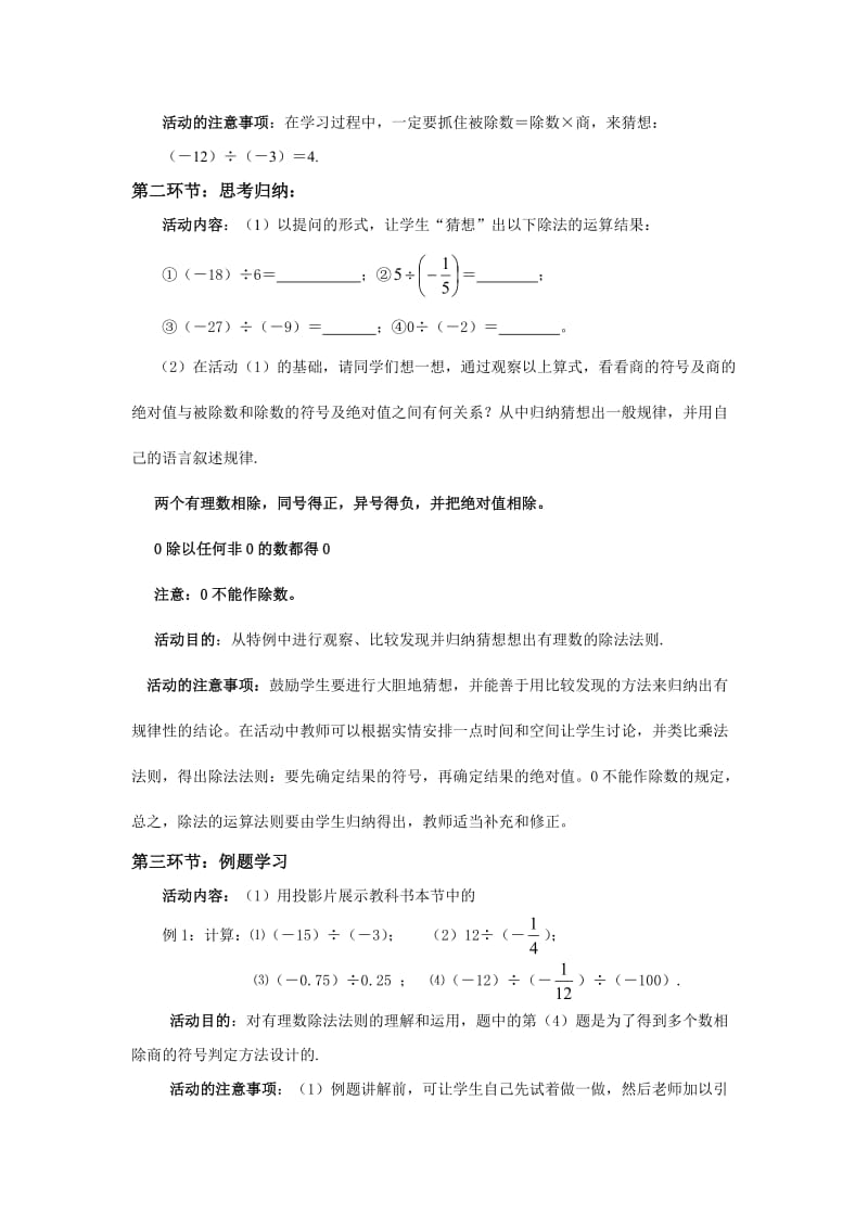 张丹丹有理数的除法教学设计[精选文档].doc_第2页