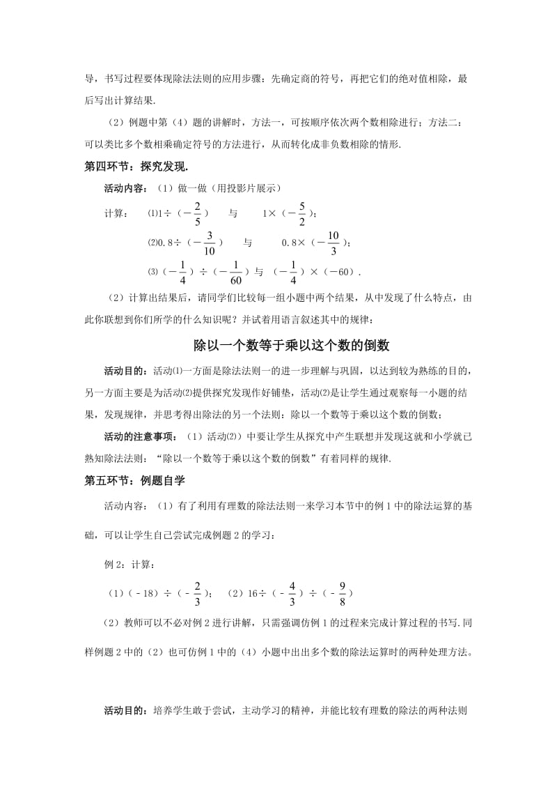 张丹丹有理数的除法教学设计[精选文档].doc_第3页