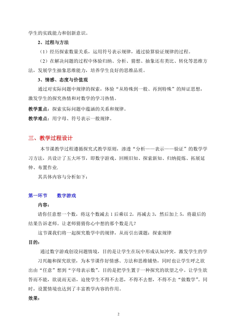 探索规律（二）教学设计[精选文档].doc_第2页