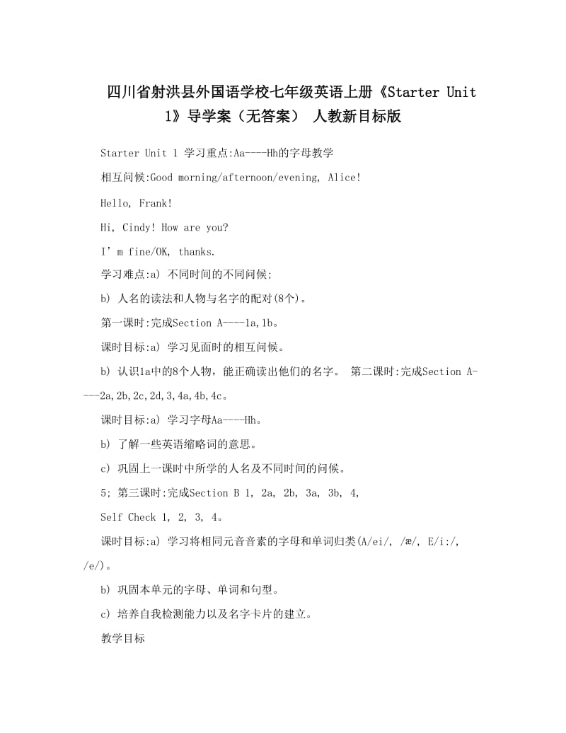 最新四川省射洪县外国语学校七年级英语上册《Starter+Unit+1》导学案（无答案）+人教新目标版名师优秀教案.doc_第1页