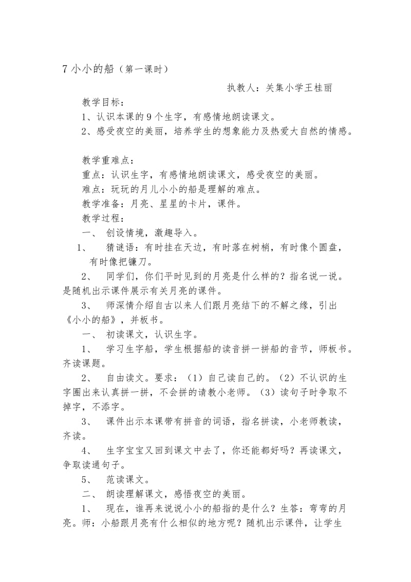 小小的船教学设计及反思[精选文档].doc_第1页