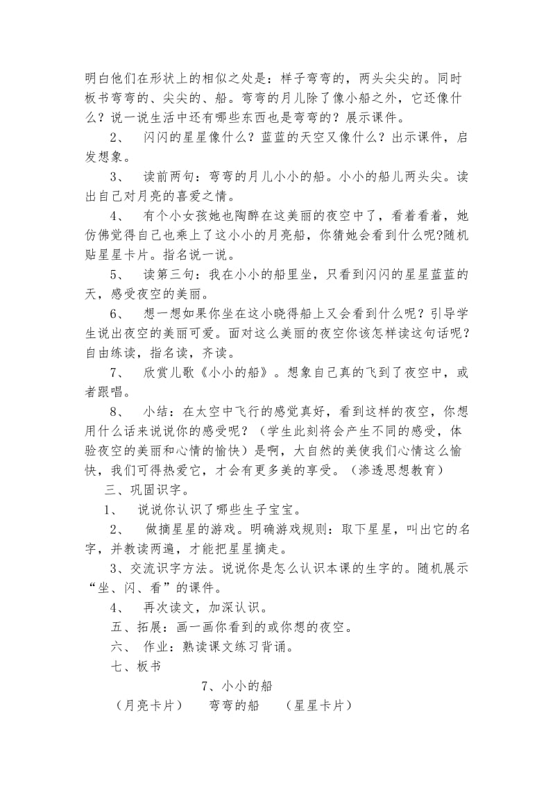 小小的船教学设计及反思[精选文档].doc_第2页