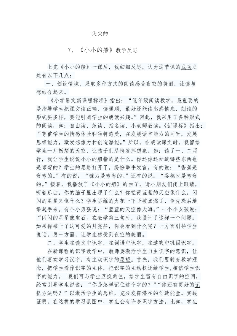 小小的船教学设计及反思[精选文档].doc_第3页