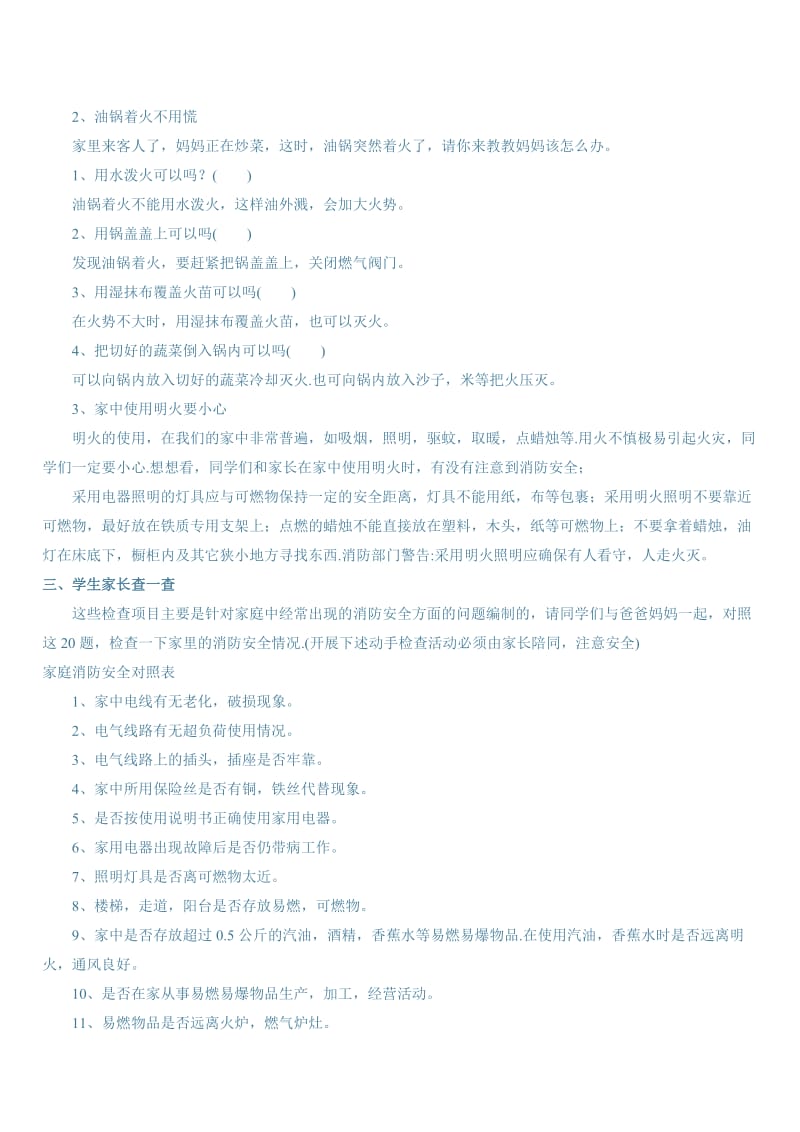 最新龚店乡后棠学校消防安全知识汇编.docx_第3页