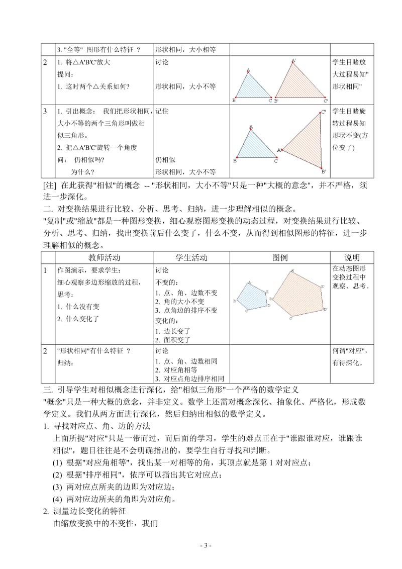 相似三角形教学设计[精选文档].doc_第3页