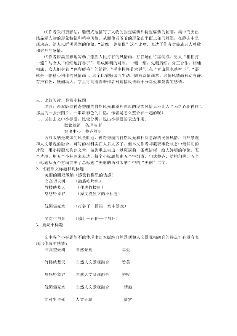 最新美丽的西双版纳教案 (2)汇编.doc_第2页