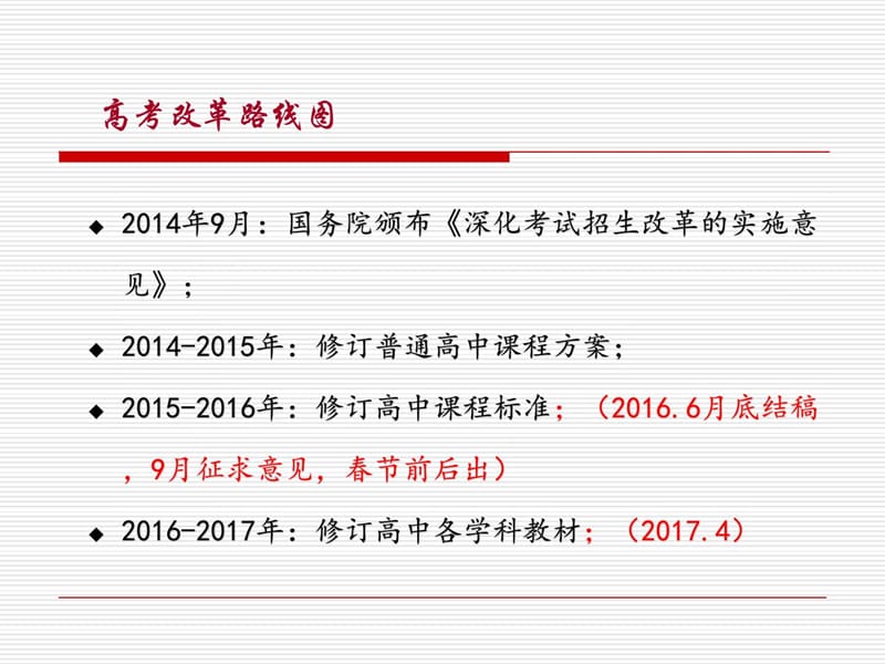 最新2017年2月25-26日济南高考物理2017届高三物理二轮..ppt_第2页