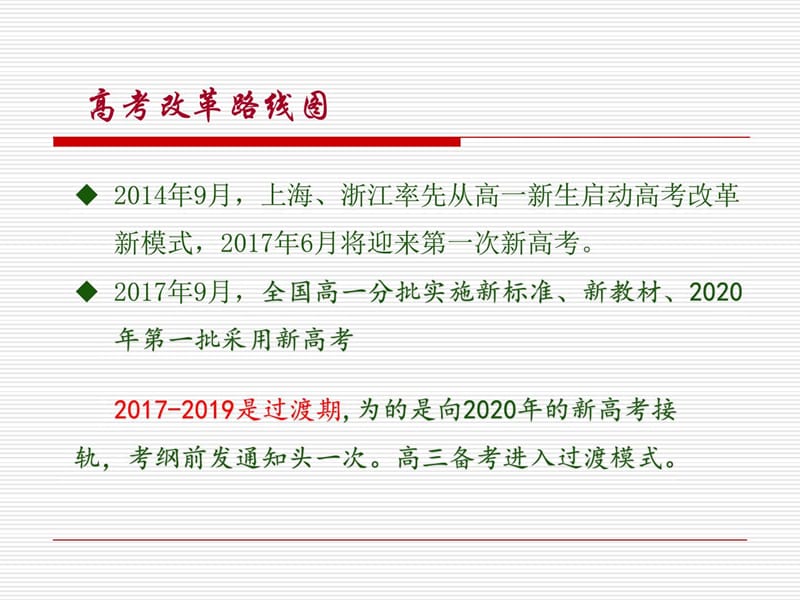 最新2017年2月25-26日济南高考物理2017届高三物理二轮..ppt_第3页