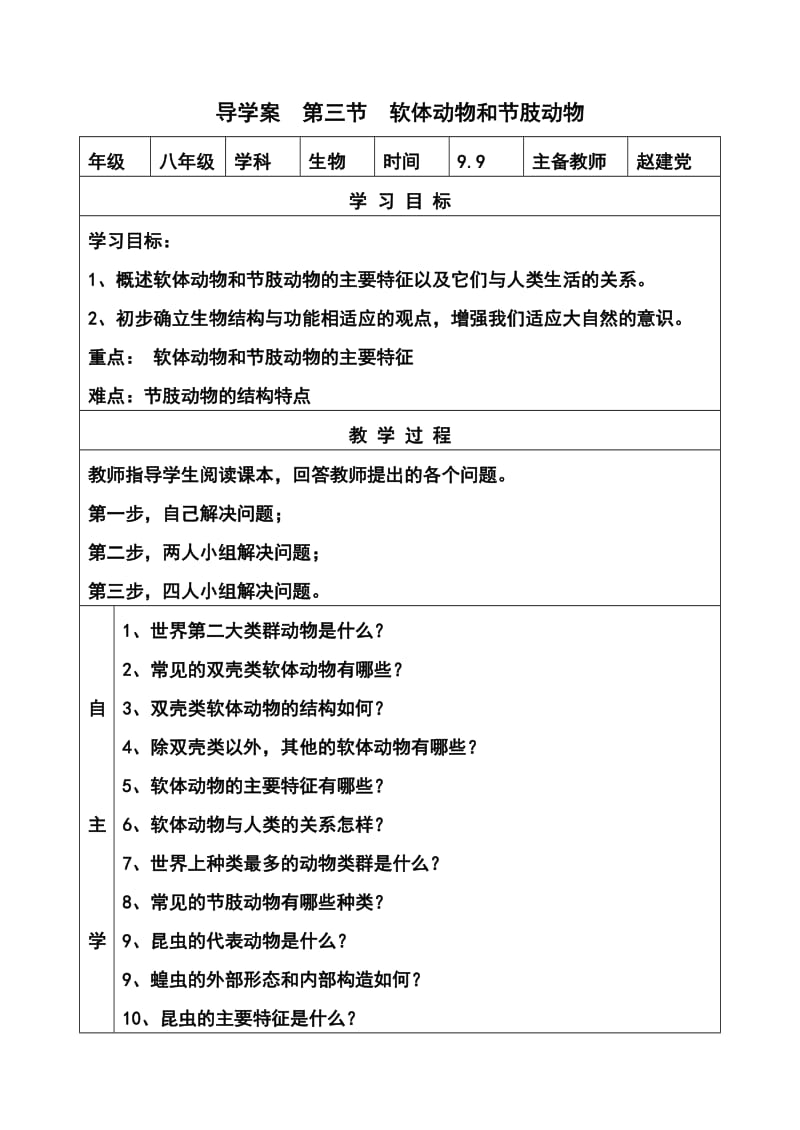 最新第三节软体动物和节肢动物导学案汇编.doc_第1页