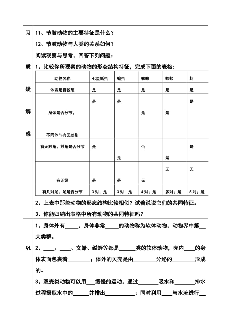 最新第三节软体动物和节肢动物导学案汇编.doc_第2页