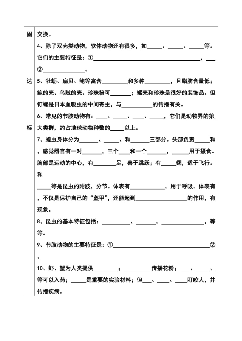 最新第三节软体动物和节肢动物导学案汇编.doc_第3页