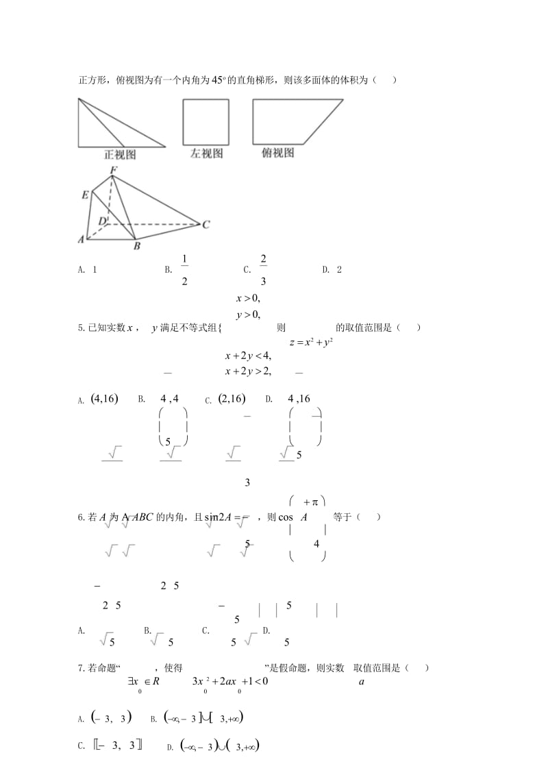 安徽狮远重点中学2018届高考数学5月模拟考试试题理20180621036.wps_第3页