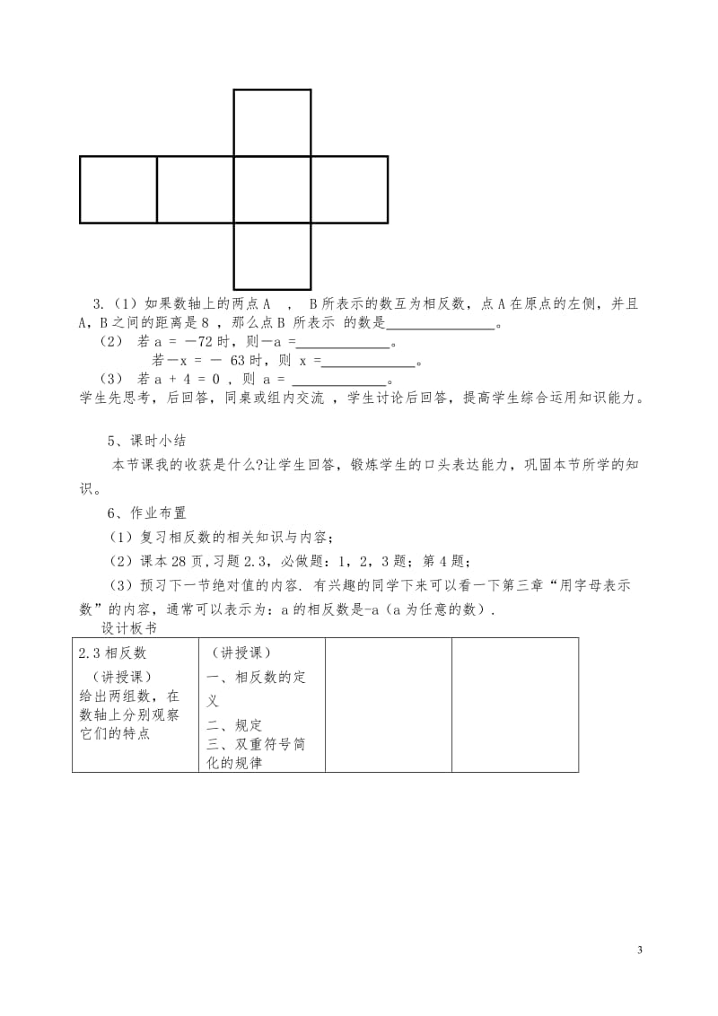 相反数教案 (2)[精选文档].doc_第3页