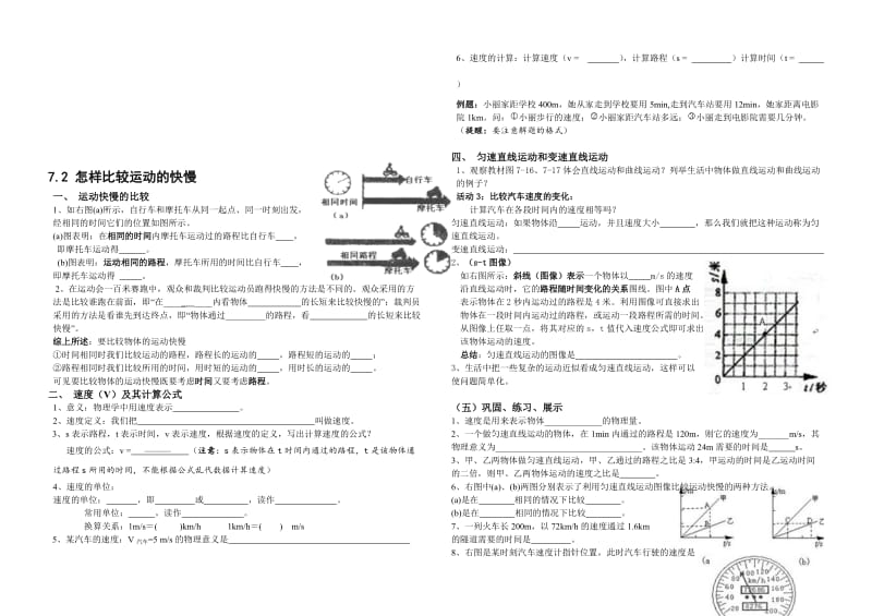 怎样比较运动的快慢_导学案_[精选文档].doc_第1页