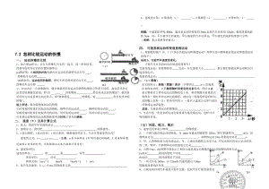 怎样比较运动的快慢_导学案_[精选文档].doc