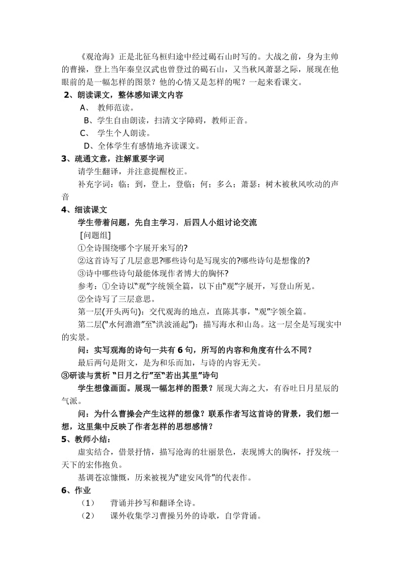 我的教案观沧海[精选文档].doc_第2页