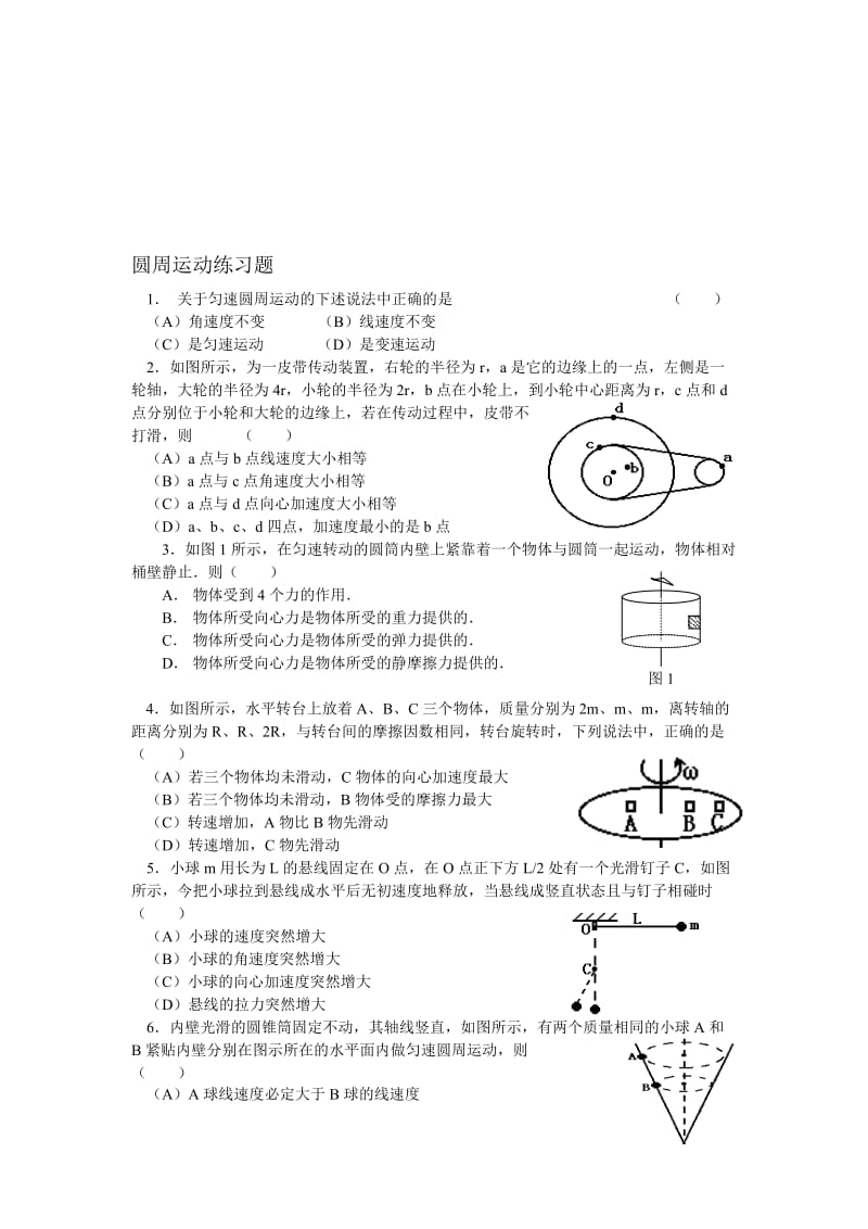 圆周运动练习题[精选文档].doc_第1页