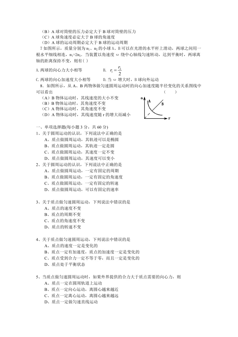 圆周运动练习题[精选文档].doc_第2页