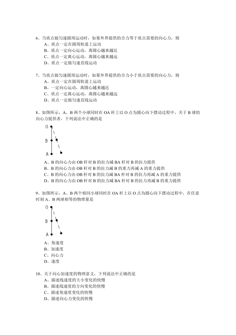 圆周运动练习题[精选文档].doc_第3页