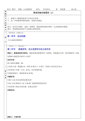 最新简单的轴对称图形（2）导学案汇编.doc