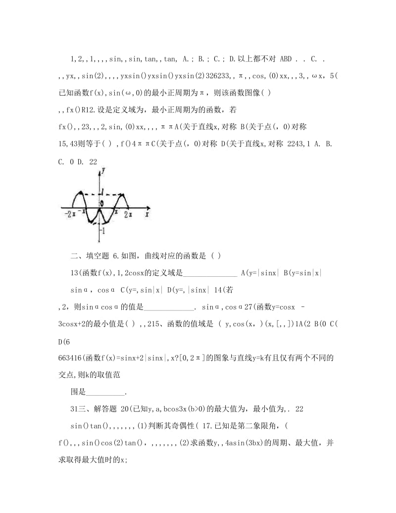 最新人教A版新课标高中数学必修4第一章《三角函数》综合练习题含答案名师优秀教案.doc_第2页