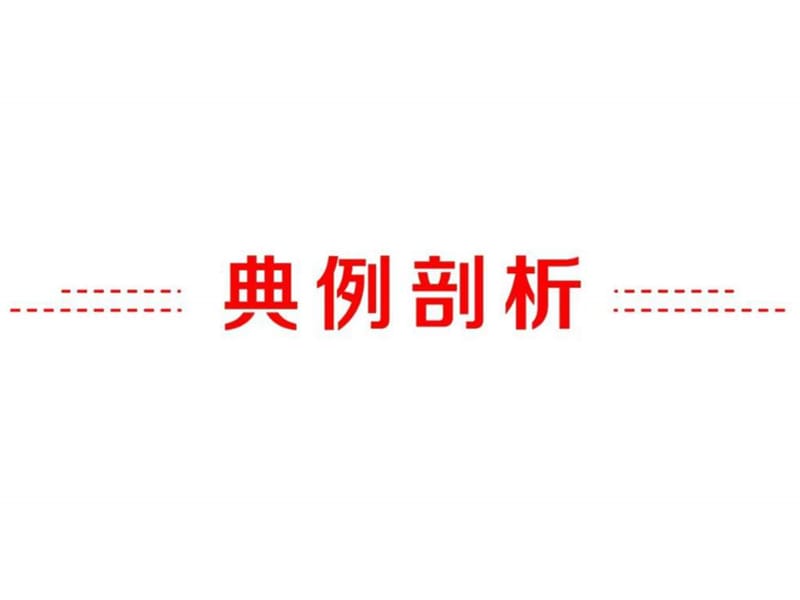 最新2018届中考语文专题突破课件专题三 病句辨析与修改 (..ppt_第3页