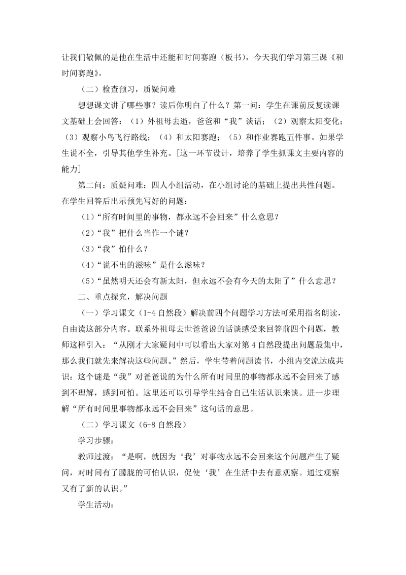 和时间赛跑++教学设计[精选文档].doc_第2页