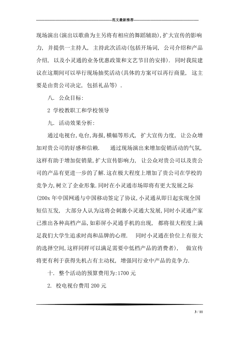 大学校园促销活动商业计划书范文.doc_第3页