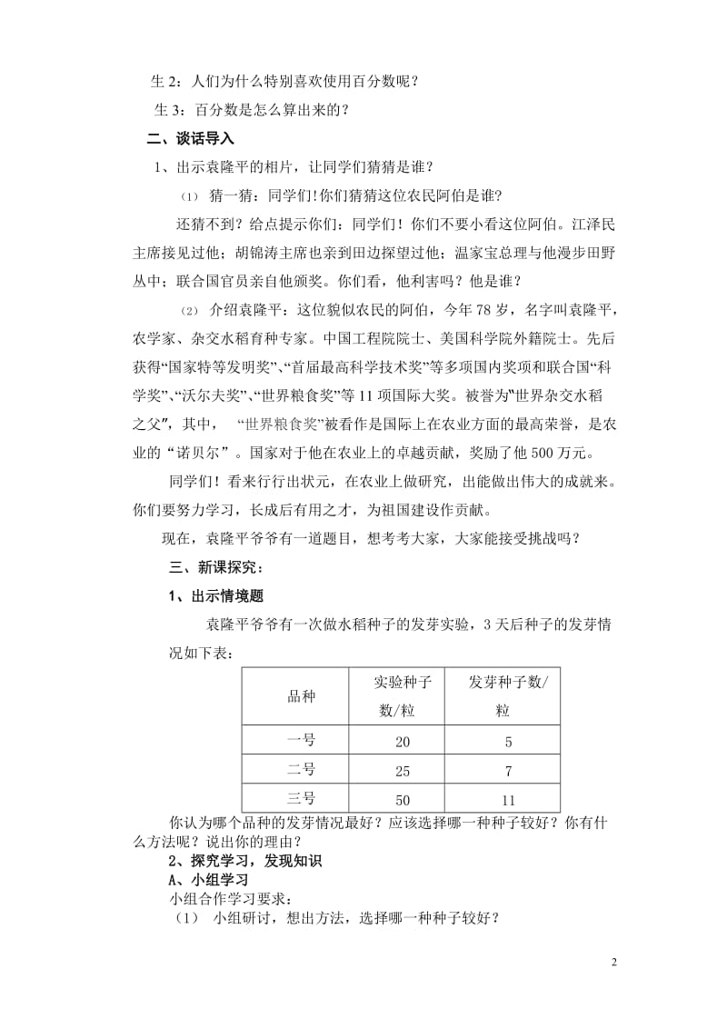 教学设计《百分数的认识》[精选文档].doc_第2页