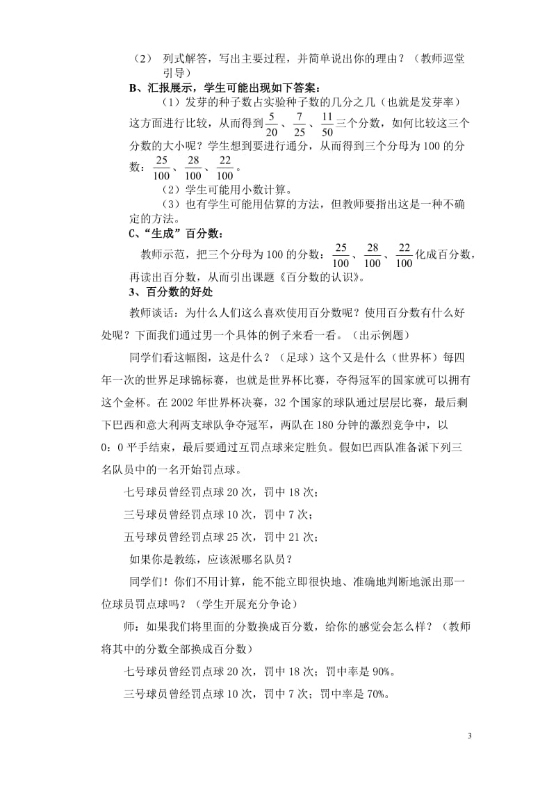 教学设计《百分数的认识》[精选文档].doc_第3页