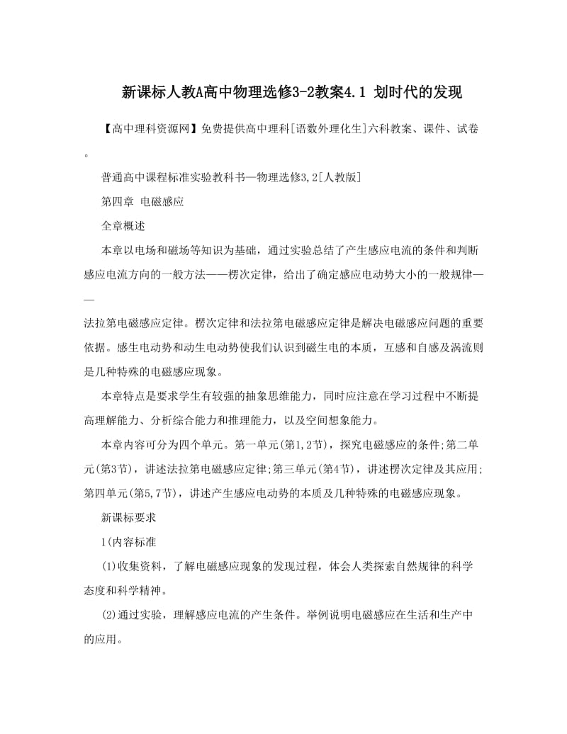 最新新课标人教A高中物理选修3-2教案4&amp#46;1+划时代的发现名师优秀教案.doc_第1页