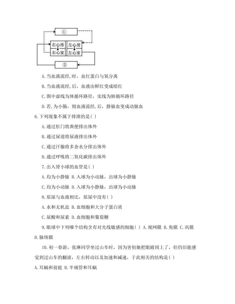 最新人教版七年级下册生物期末试卷7名师优秀教案.doc_第2页