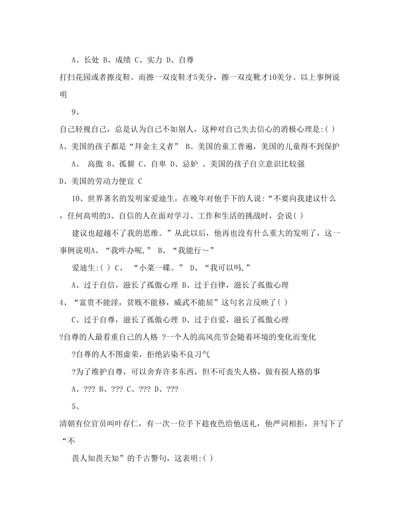 最新七年级政治下册期中试卷+人教新课标版名师优秀教案.doc_第2页