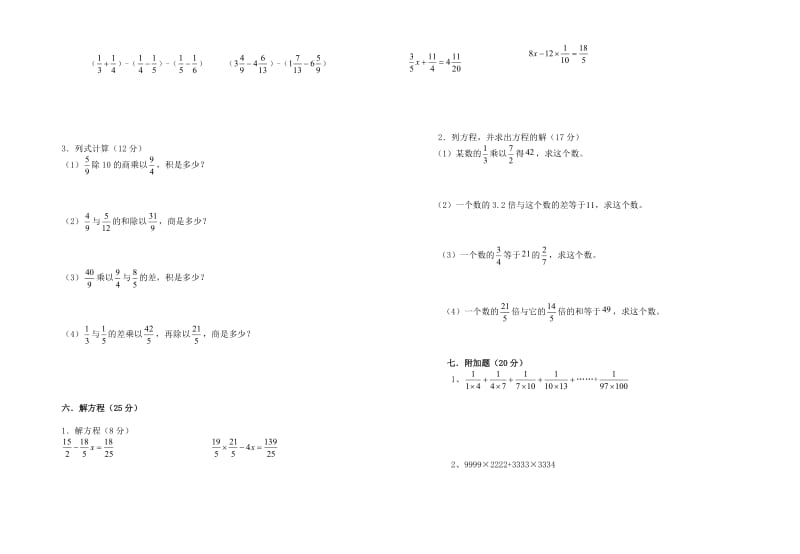 最新第六单元分数四则混合运算测试题汇编.doc_第2页