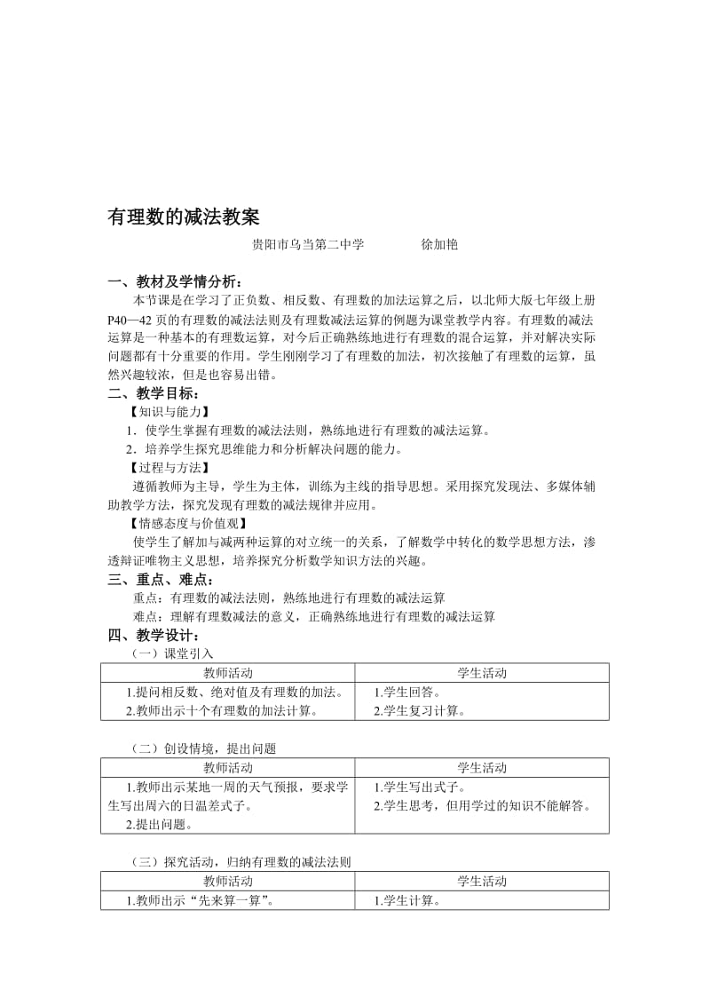 有理数的减法教案[精选文档].doc_第1页