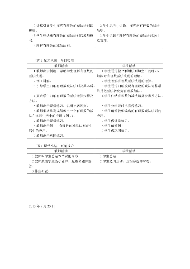 有理数的减法教案[精选文档].doc_第2页