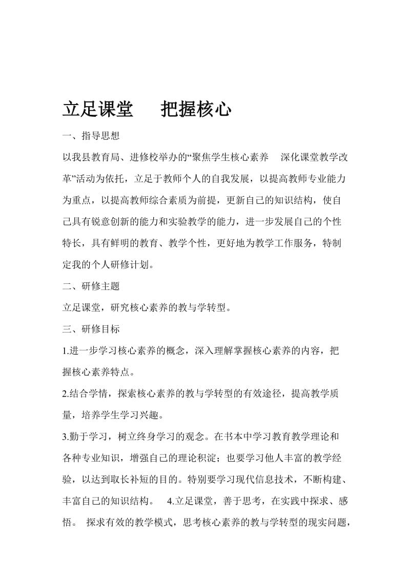 立足课堂把握核心[精选文档].doc_第1页