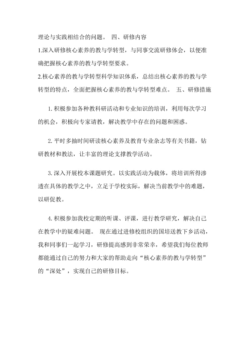 立足课堂把握核心[精选文档].doc_第2页