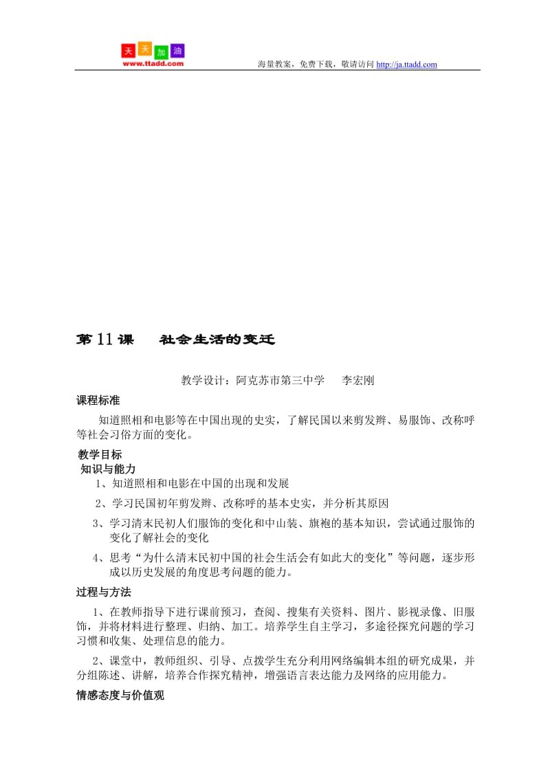 北师版八年级历史社会生活的变迁[精选文档].doc_第1页