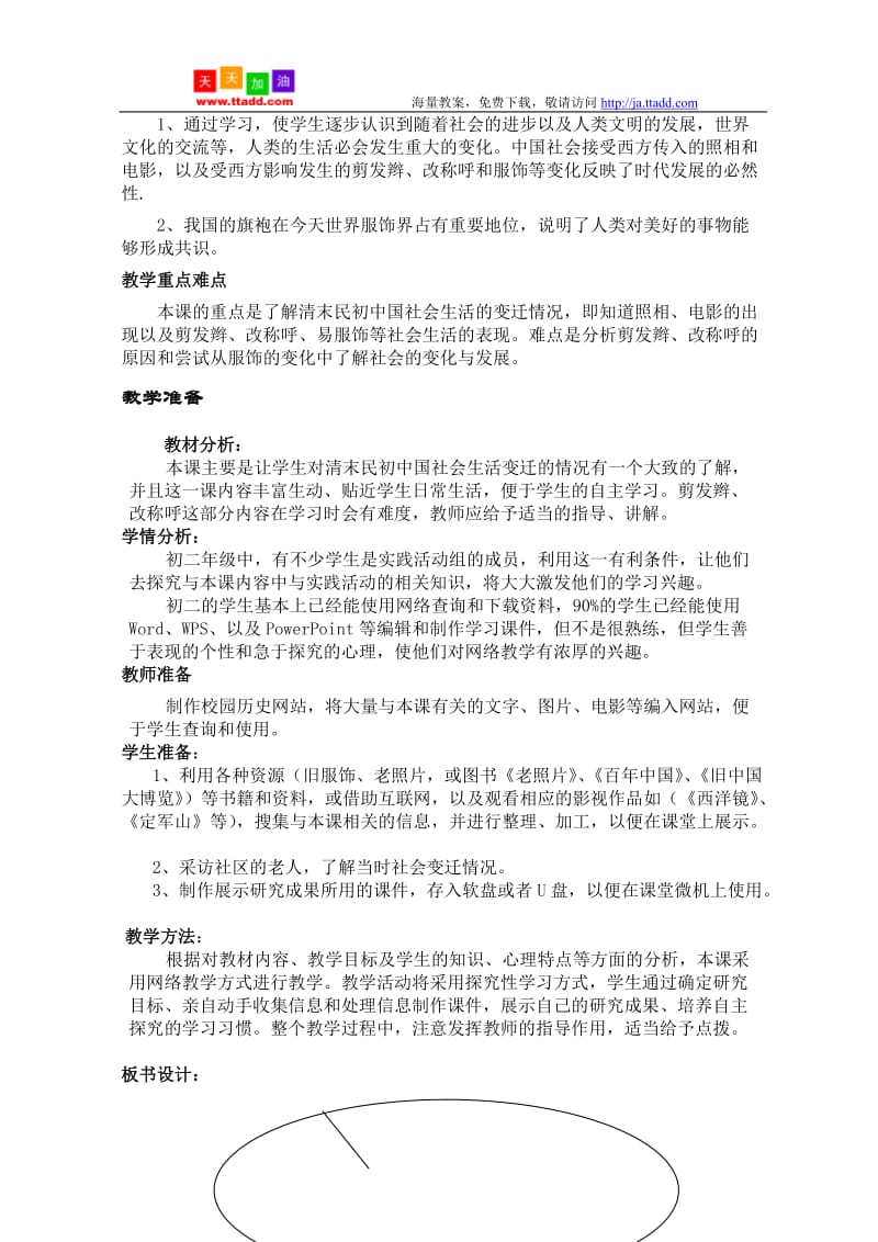 北师版八年级历史社会生活的变迁[精选文档].doc_第2页