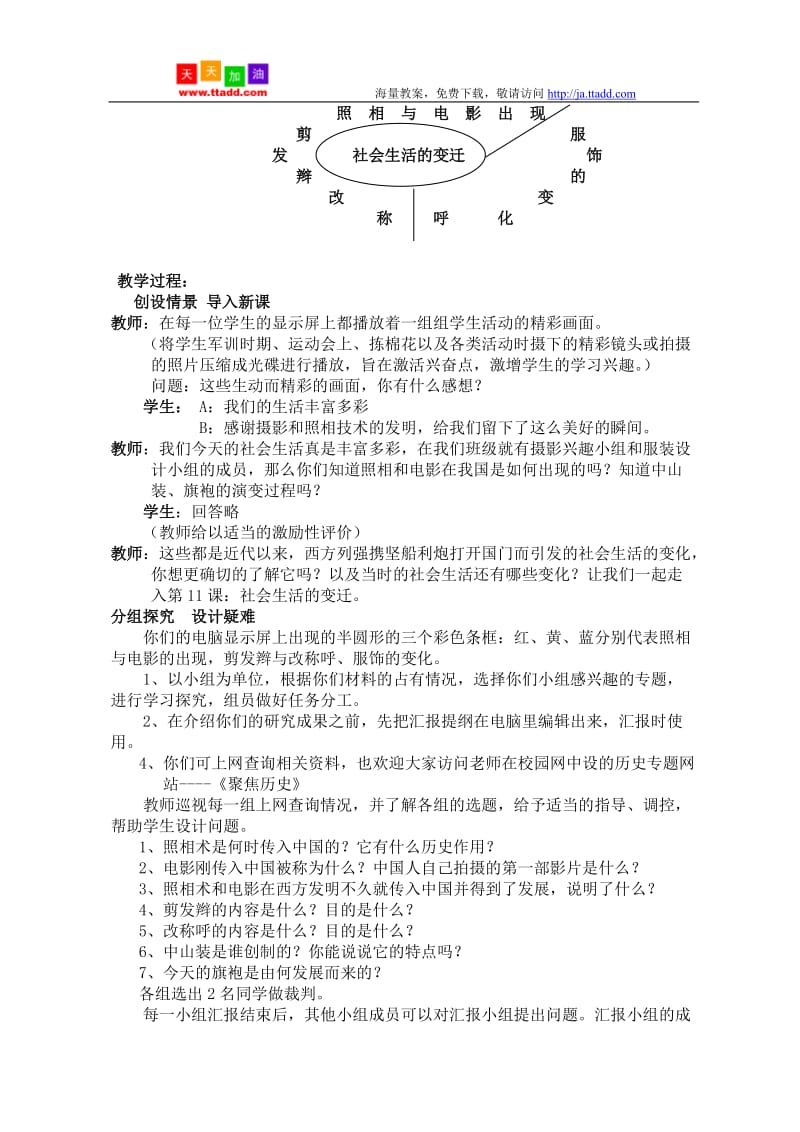 北师版八年级历史社会生活的变迁[精选文档].doc_第3页