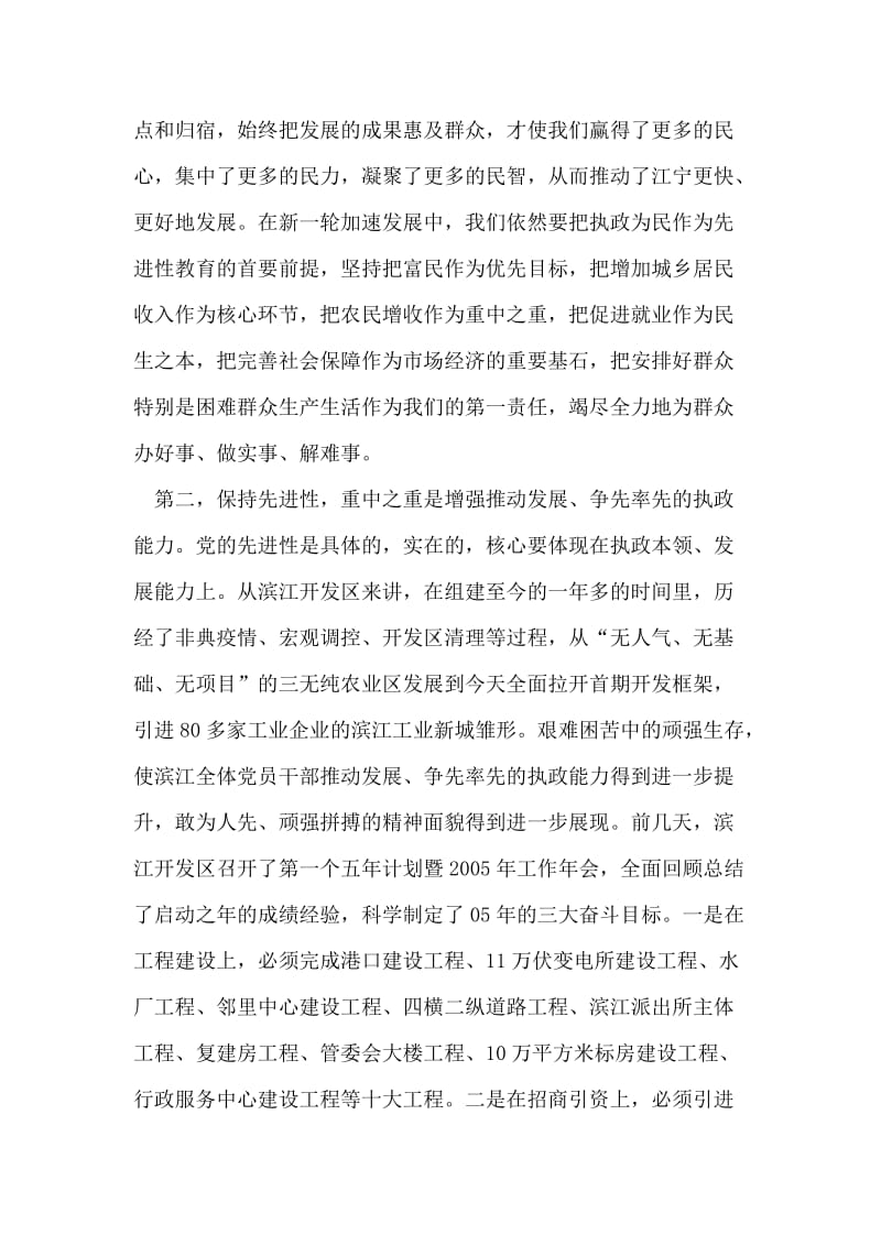 在先进性教育学习交流会上的体会发言.doc_第2页