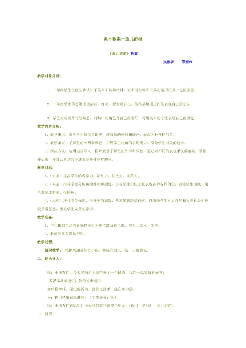 最新美术教案－鱼儿游游汇编.doc_第1页