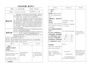 最新运动快慢教学设计汇编.doc