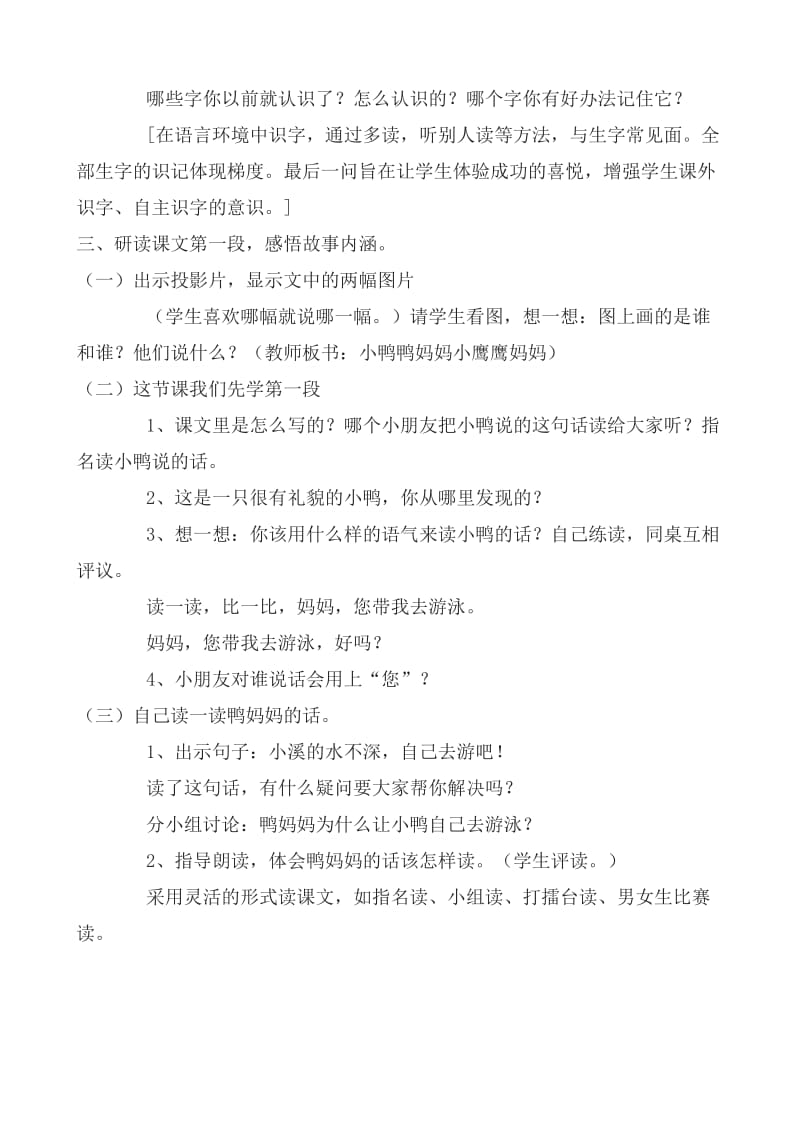 最新自己去吧教学设计汇编.doc_第2页