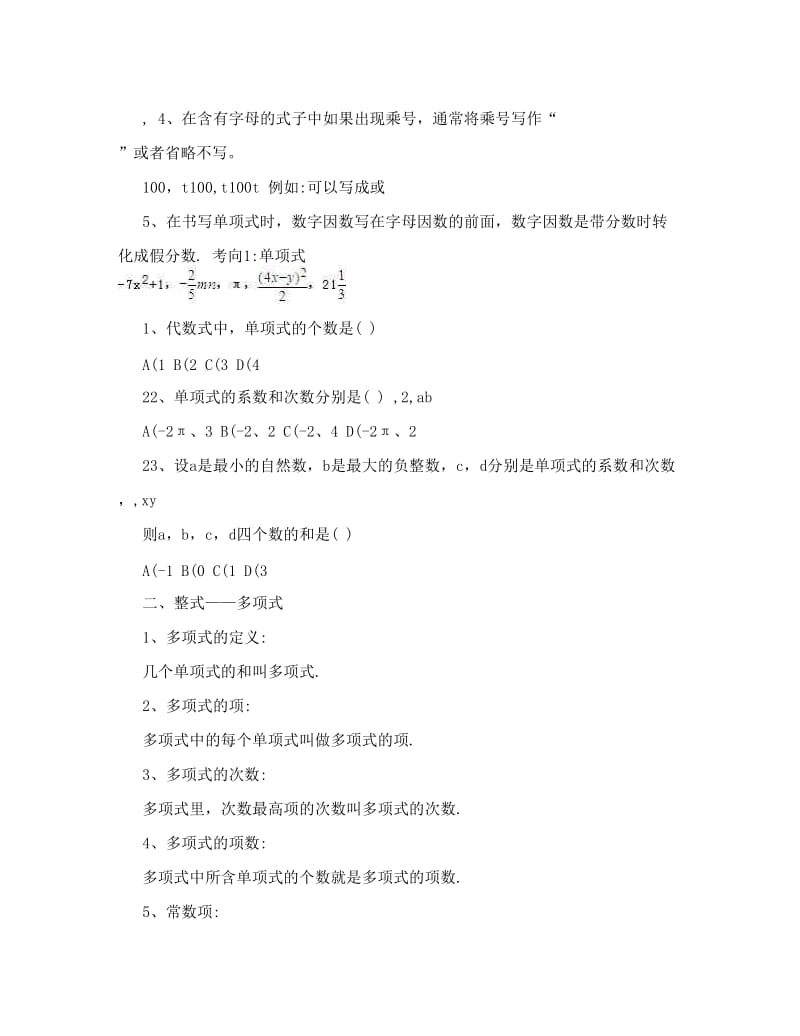 最新整式的加减知识点总结与典型例题人教版初中数学名师优秀教案.doc_第2页