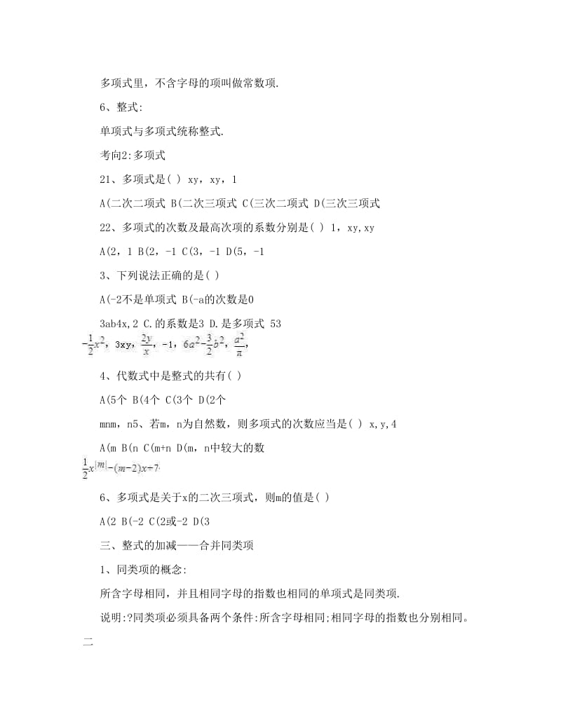 最新整式的加减知识点总结与典型例题人教版初中数学名师优秀教案.doc_第3页