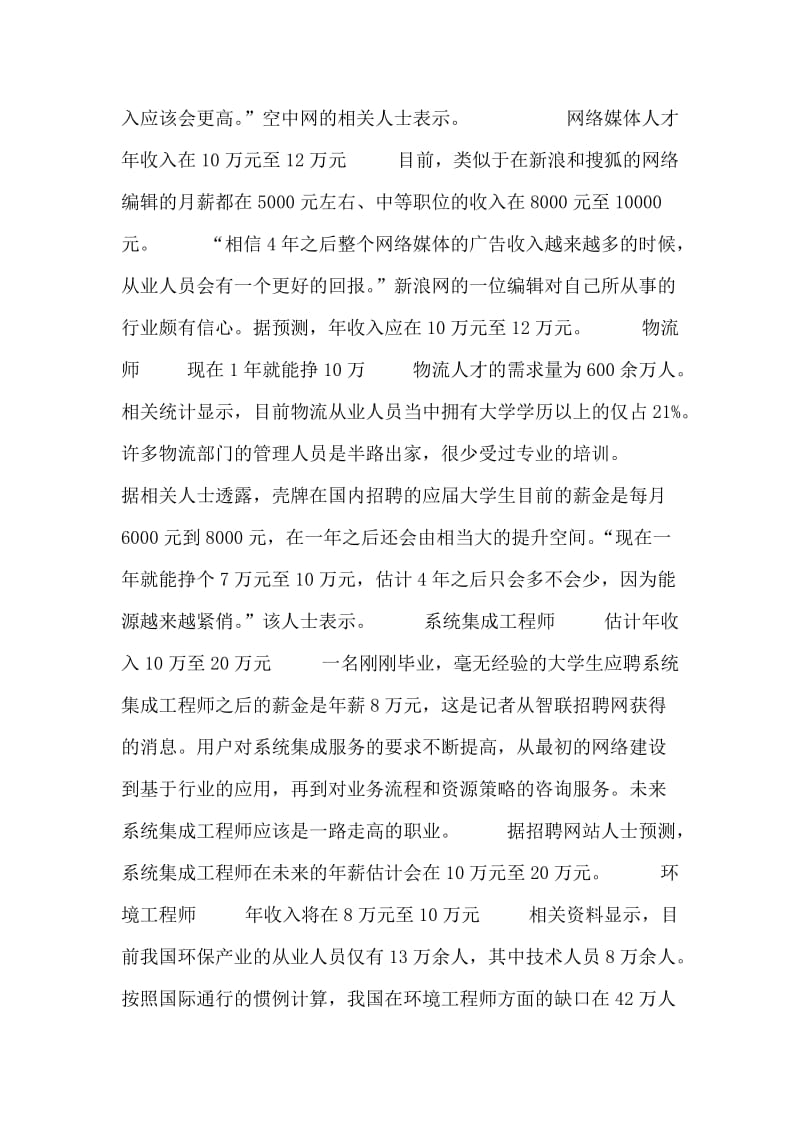 四年后 十大职业可能将最挣钱.doc_第2页