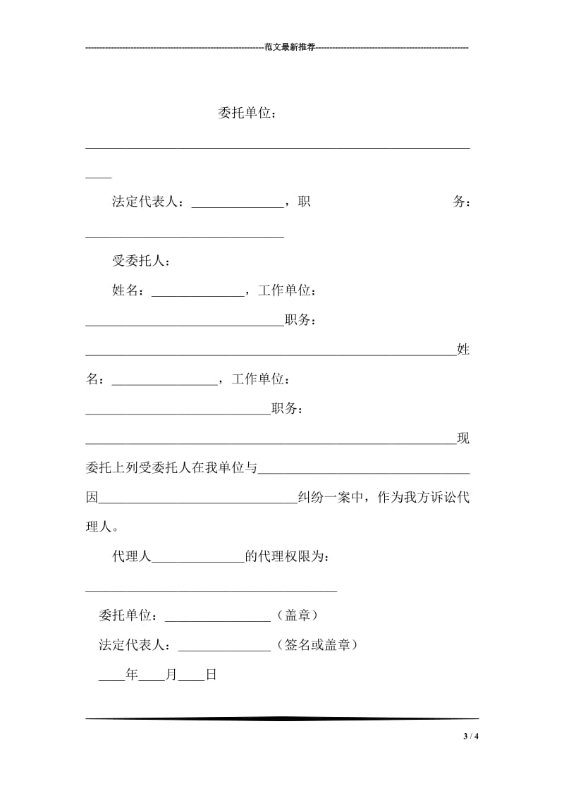 商标注销申请书.doc_第3页